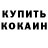 Cocaine Колумбийский Anjelika Klimenko