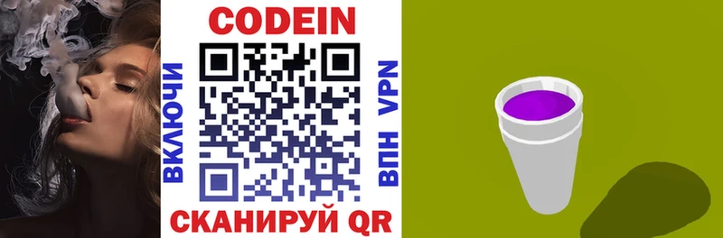 Codein Purple Drank  продажа наркотиков  Стрежевой 